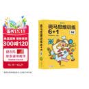 【点读版】斑马思维训练6+1（S2阶段）儿童数学逻辑思维启蒙进阶 幼儿园通用（可用斑马星星点读笔需另外购买） 点读书 发声书 有声书 早教发声书 早教发声书 点读书