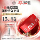 施华蔻专业质感随意发蜡85ml蓬松持久发泥男士发蜡自然短发亮泽控油清爽造型
