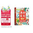 斗半匠满分范文一本通 小学满分作文书好词好句好段优美句子积累写作技巧作文素材积累思维导图满分范文大全