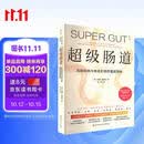 超级肠道 4周超级肠道修复方案 让生命花园丰茂芬芳