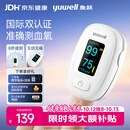 鱼跃（yuwell）血氧仪指夹式行业销冠医用高精准血氧饱和度脉搏家用测血氧YX306