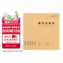 数学运算本（5本）小学生分区草稿验算加减乘除小数竖式计算练习对齐工整空白演草纸梦瑾数学作业纸专用