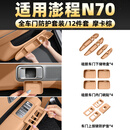 RosyClouds适用小米澎程N90N70车门内拉手门碗贴硅胶垫防刮车内装饰配件用品 N70【车门防护储物套装】12件套/摩卡棕