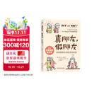 真朋友 假朋友 给青春期女孩的友谊指南 机械工业出版社 (美)杰西卡·斯佩尔 著 颜玮 译 育儿书
