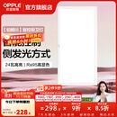 欧普照明铝扣板灯集成吊顶面板灯led厨卫灯天花板格栅平板灯嵌入式平板灯 铂朗智控调色版【30*60 | 24瓦】防眩侧发光 三年质保