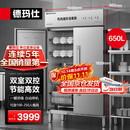 德玛仕（DEMASHI）消毒柜商用 商用不锈钢消毒柜立式高温热风双开门单位餐厅食堂大容量碗筷餐具消毒碗柜XDR650-B2