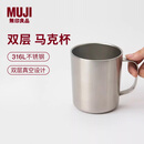 MUJI不锈钢 双层马克杯 办公杯子学生水杯茶杯咖啡杯 银色L 510ml