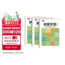 书行 拼音字母练字帖幼儿园大班小学生一年级语文拼音描红本幼小衔接练习册【3本一套】