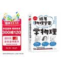 跟着物理学家学物理 好玩有趣，与伽利略、阿基米德、帕斯卡、牛顿、胡克、欧姆一起，愉快地理解50个重要的物理法则和原理！