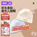 婧麒（JOYNCLEON）新生婴儿帽子0-6月春秋款纯棉男女宝宝双层秋冬胎帽囟门帽