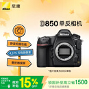 尼康（Nikon）D850【国家补贴】全画幅单反相机 约4,575万有效像素 翻折触摸屏 8K间隔拍摄