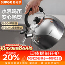 苏泊尔（SUPOR）烧水壶304不锈钢家用鸣笛燃气明火专用 不锈钢鸣音水壶 4L