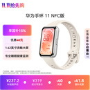 华为手环11 NFC版 悦动白 铝合金表壳1.62英寸流畅大屏专业睡眠健康监测华为运动手环