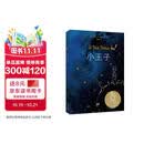 小王子 畅销500万册  作者基金会官方认证  罗翔老师  易烊千玺推荐  李继宏口碑译作  总台推荐李继宏导演同名电影  【果麦经典】 小说