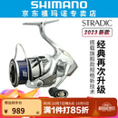 SHIMANO禧玛诺斯塔迪克STRADIC 小斯泰拉24新款万福德VANFORD纺车轮 【STRADIC】2500HG 高速比5.8