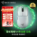 雷蛇（Razer）毒蝰v4pro专业版 无线电竞游戏鼠标 8K轻量化人体工程学设计 LOL三角洲CS2吃鸡打瓦鼠标Faker同款 毒蝰V4专业版 白色(50K DPI 轻约50克)