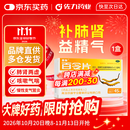 圣傲 百令片 0.45g*45片 补肺肾益精气 非百令胶囊 用于肺肾 两虚 咳嗽气喘 腰背酸痛
