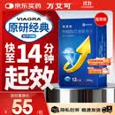 【原研药】万艾可 Viagra 枸橼酸西地那非片 100mg*12片/盒 男科用药 小蓝片 27年品质守护