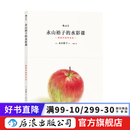 永山裕子的水彩课 绘画教程技法从入门到精通 永山裕子的水彩课I：重新开始学水彩