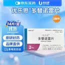 2盒装 原研进口[优乐思] 多替诺雷片2mg*14片*1板/盒