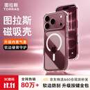 图拉斯手机壳【全包相机按键| 软边气囊】适用苹果18promax手机壳iphone17promax新款磁吸防摔镜头 透明