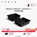 特斯拉（Tesla）官方 Model 3/Y/Y L 中控台托盘 Model 3 / Y / Y L 中控台托盘