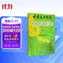 中国音乐学院社会艺术水平考级全国通用教材 基本乐科（一级、二级）  