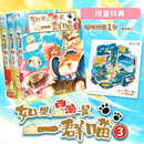 如果西游是一群喵1-2+3特典版 肥志团队最新力作 西游喵 历史科普漫画 肥志新作历史科普百科漫画书 假如历史是一群喵 小学生儿童漫画趣味中国史绘本动漫 开学必读