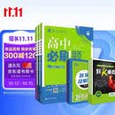 2027高中必刷题 高一上 数物化（套装共三册） 人教版 狂K重点教材帮学霸同步天天练一本练习册 理想树