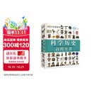 DK科学历史百科全书（2021年全新印刷）