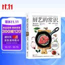 厨艺的常识 烹饪美食 西餐烹饪料理菜谱书 新手学做菜谱书图解食谱书籍美食书 迈克尔鲁尔曼著 庄祖宜 韩良忆推荐 意大利面 黄油 烧烤 油炸 煎炒 面糊 冷冻 洋葱 后浪 美食大赛