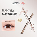 三资堂双头立体卧蚕笔01奶杏色 新手友好卧蚕遮眼袋黑眼圈阴影新手持妆