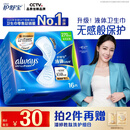 护舒宝液体卫生巾日用270mm16片姨妈巾无感保护京东自营轻薄无感