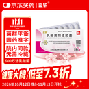 [延华] 乳酸菌阴道胶囊0.25g*28粒/盒