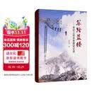 筚路蓝缕：世纪工程决策建设记述