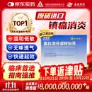 泽普思氟比洛芬凝胶贴膏 40mg*6贴/盒【原研进口】
