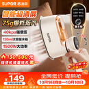 苏泊尔（SUPOR）【旗舰双核增压】手持挂烫机75g/min大蒸汽130ml家用熨烫机拼豆小型便携式电熨斗926A团购礼物