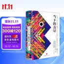 当下的力量（白金版）京东自营 张德芬推荐 埃克哈特托利 具有影响力的心灵经典 中信出版社 新版白金版 硬皮精装 埃克哈特·托利著 活在当下 自我实现励志读物心灵大师经典之作畅销书籍排行