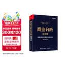 商业分析全攻略：用数据分析解决商业问题（全彩）(博文视点出品)