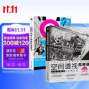 绘画大师系列：空间透视图解课+构图解读画面力