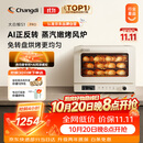 长帝（changdi）S1Pro风炉电烤箱家用专业烘焙多功能大容量空气炸锅一体机发酵蒸汽升级款三层同烤双11礼物