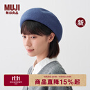 MUJI 羊毛 贝雷帽 帽子 秋冬新品 DB11CC6A 烟熏蓝色 均码 57-59cm