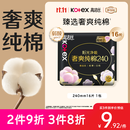 高洁丝【100%纯棉】臻选奢爽卫生巾240mm16片日用姨妈巾京东自营旗舰店