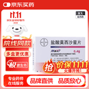 5盒装【原研进口】拜复乐 盐酸莫西沙星片 0.4g*3片/盒