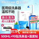 维德手动洗鼻器成人儿童生理盐水清洗医用鼻炎鼻腔冲洗器500ml+90包盐
