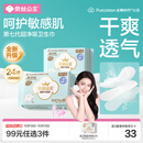全棉时代奈丝公主超净吸消毒级纯棉日夜用卫生巾290mm24片京东自营