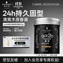 施华蔻（Schwarzkopf）got2b酷印强塑型发蜡100g 碎发男士发蜡塑形蓬松自然