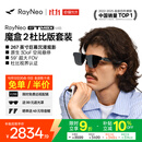 雷鸟【限时免费配镜|保价双11】GT MAX智能AR眼镜原生3DoF空间悬停观影非vr眼镜【M码】套装