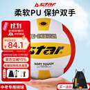 世达（star）排球中考专用软式PU硬排青少年成人5号标准比赛用球VB4025-34 