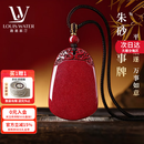 LOUIS WATER天然原矿朱砂无事牌吊坠男女款情侣项链挂件护身符本命年生日礼物 晶体砂无事牌吊坠【棕绳31*47mm】/赠福袋礼物